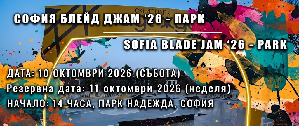 Sofia Blade Jam 2026 - Park